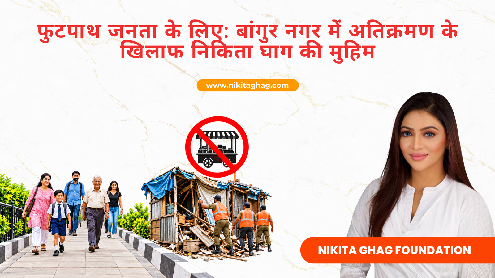 बांगुर नगर फुटपाथ अतिक्रमण: निकिता घाग की मुहिम | सुप्रीम कोर्ट आदेश